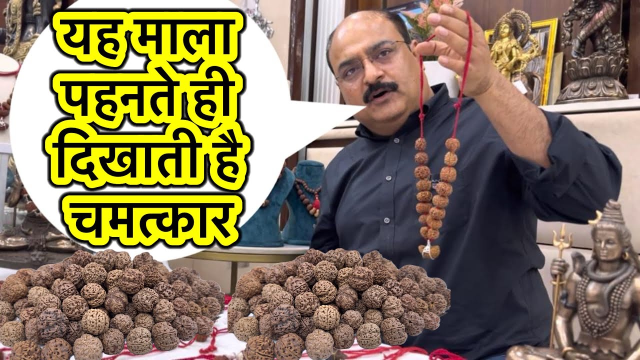 यह माला पहनते ही दिखाती है चमत्कार, होने लगती है खुशियों की बरसात#haridwar#uttarakhand