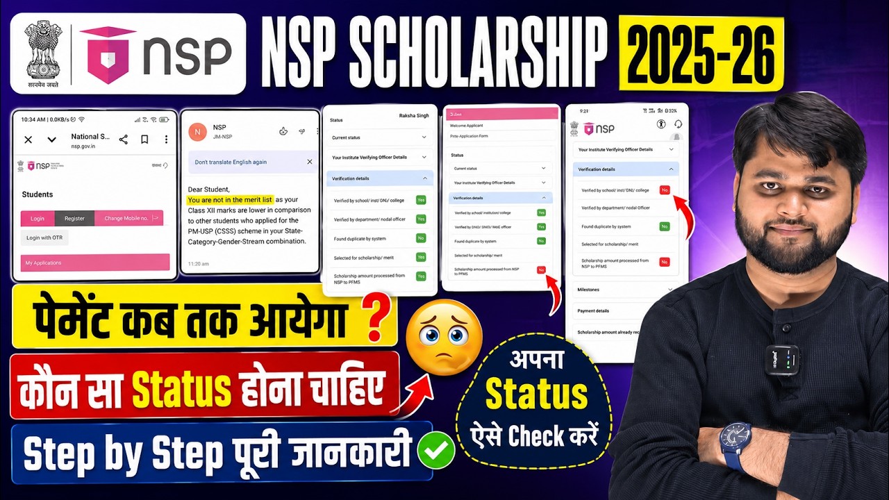 Проверка статуса стипендии NSP 2025-26 | Когда придет выплата по стипендии NSP 2025-26?