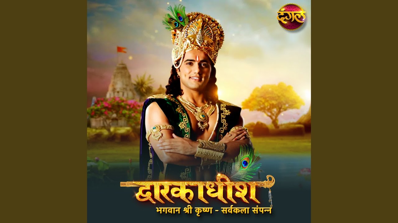 Hare Hare Dwarkadheesh Hare