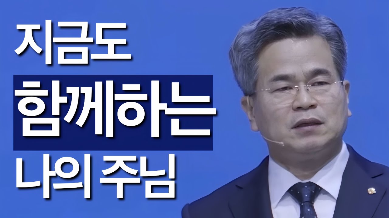 [조각말씀] 지금도 함께하는 나의 주님 | 서도석P