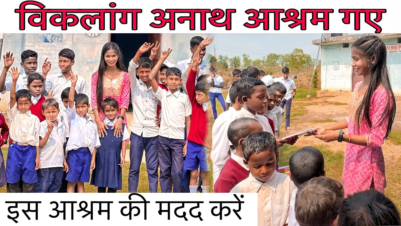 Anath ashram Ranchi #anathashramranchi #anathashramsikidiri #anjalimahto #anjalimahtonewvideo
