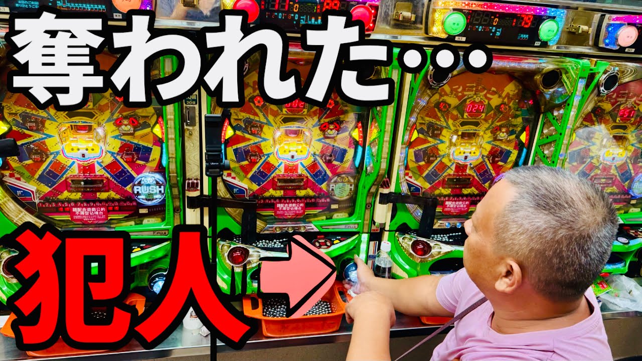 自分の大当り台を勝手に打たれた台湾のパチ屋