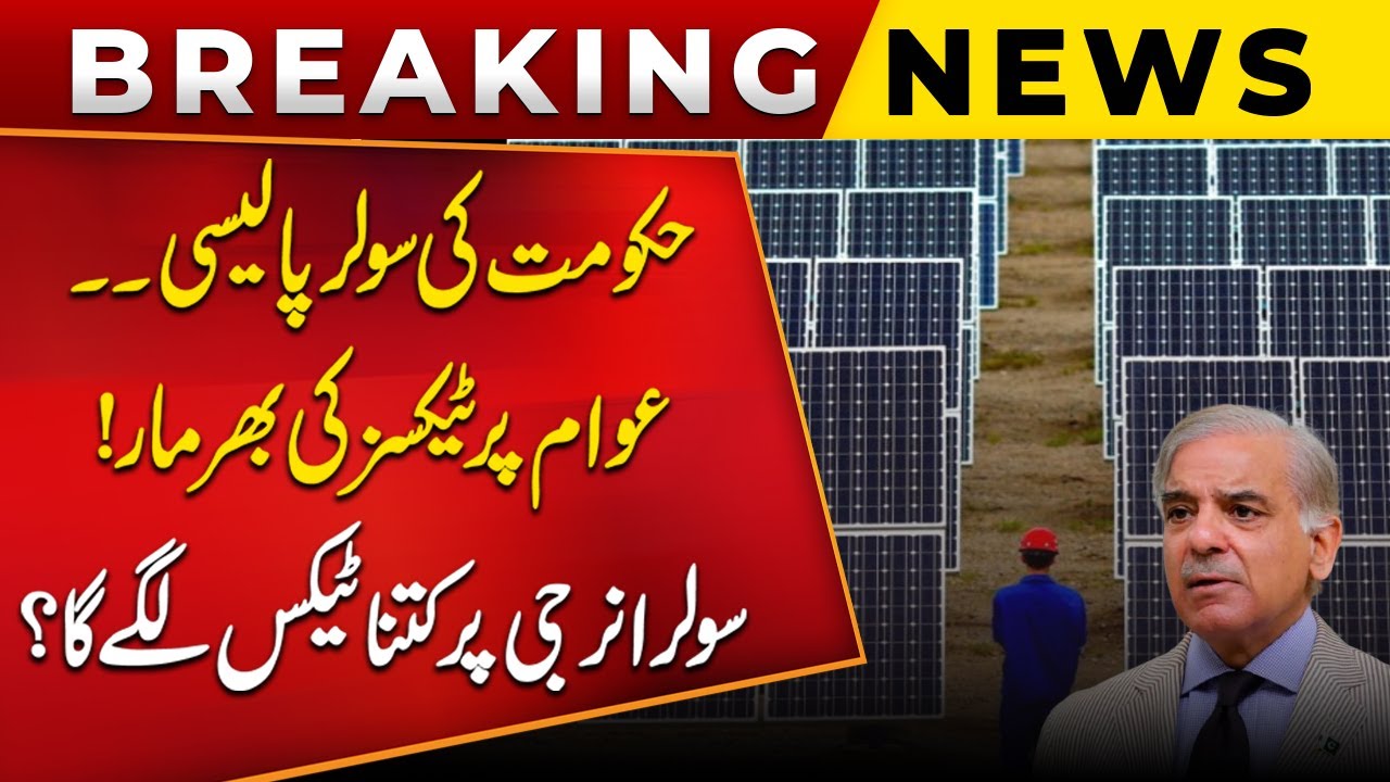 Government's Solar Policy! Taxes on the public! How much tax will be imposed on solar energy?