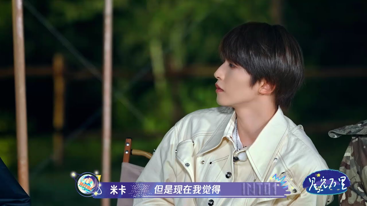 INTO1综艺《星空万里》EP8
