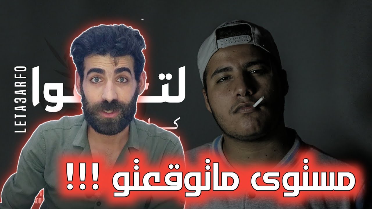 KLAWCHIE 3ARABI _ كلاوجي عربي _ مود خطر 7 __ لتعارفوا - رأيي بالأغنية