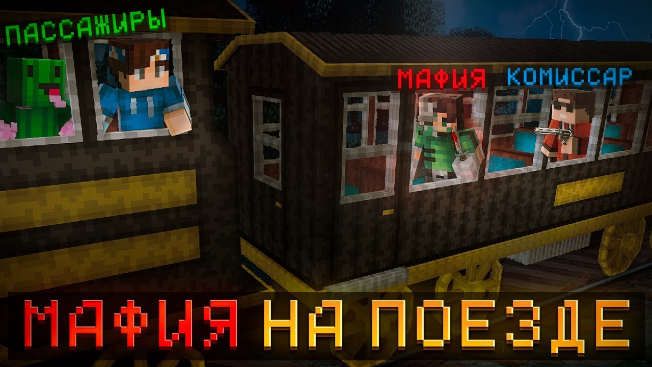 😱Выживи Среди МАФИИ на ПОЕЗДЕ в Майнкрафт! Harpy Express