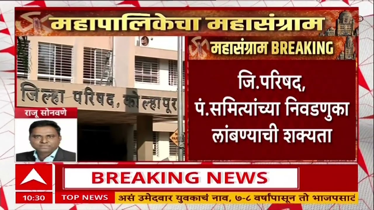 Jilha Parishad Election : 12 नव्हे सर्व 32 जिल्हा परिषद निवडणुका एकदाच घ्या, सुप्रिया कोर्टात याचिका