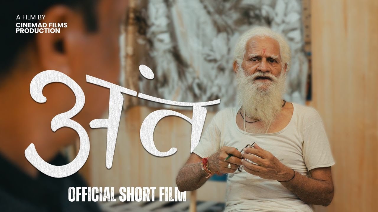 अंत - Official Short Film | A Short Film on Silent Suffering | Drama | 4K