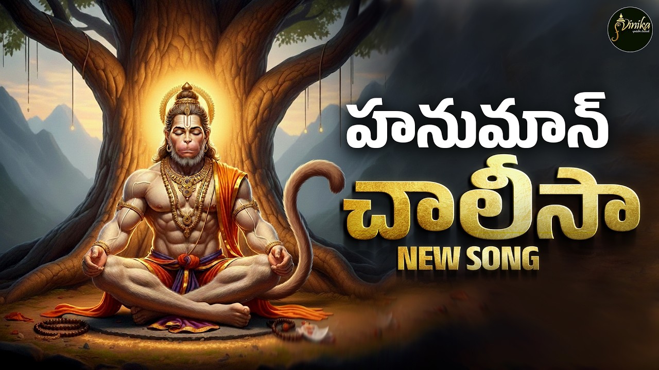 Hanuman Chalisa | Jai Hanuman Gyan Gun Sagar | Hanuman Devotional Song | Anjaneya Bhakti Song