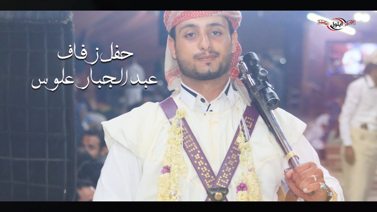 برومو حفل زفاف عبدالجبار | افراح آل علوس