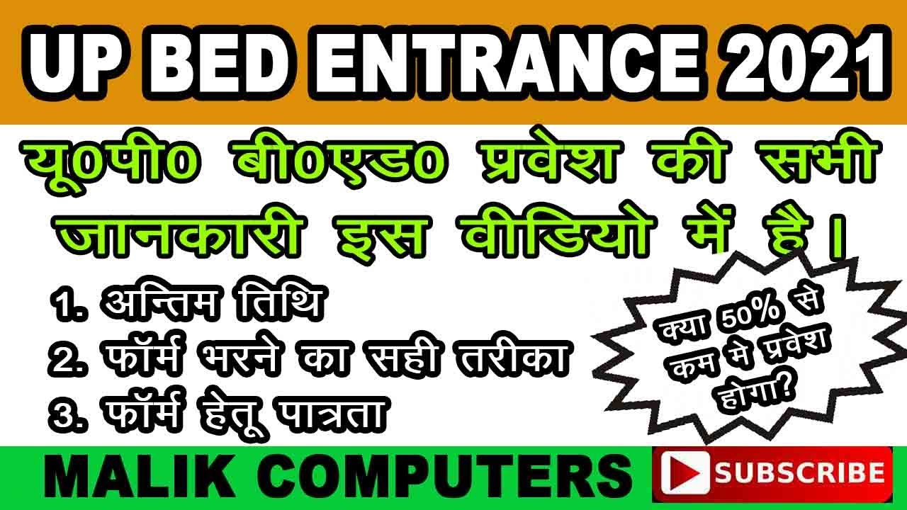 UPBED ENTRANCE 2021 || UPBED JEE 2021