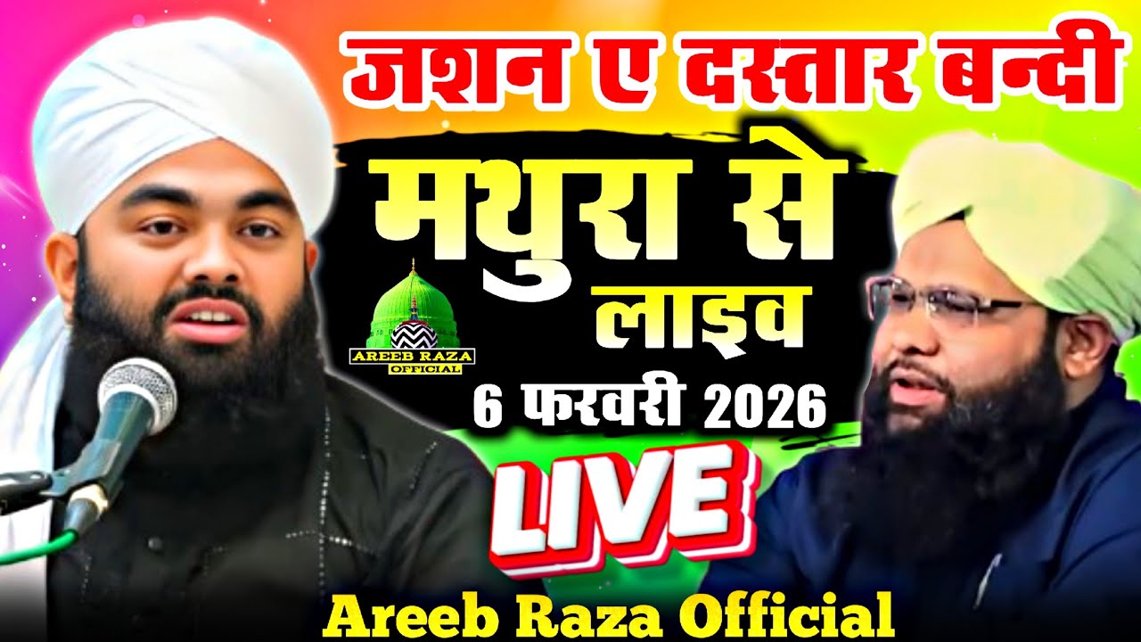 🔴 Live Sayyed Aminul Qadri | Huzoor Amaan Miyan | Live Jashne Dastar Bandi Mewati Mohalla Mathura