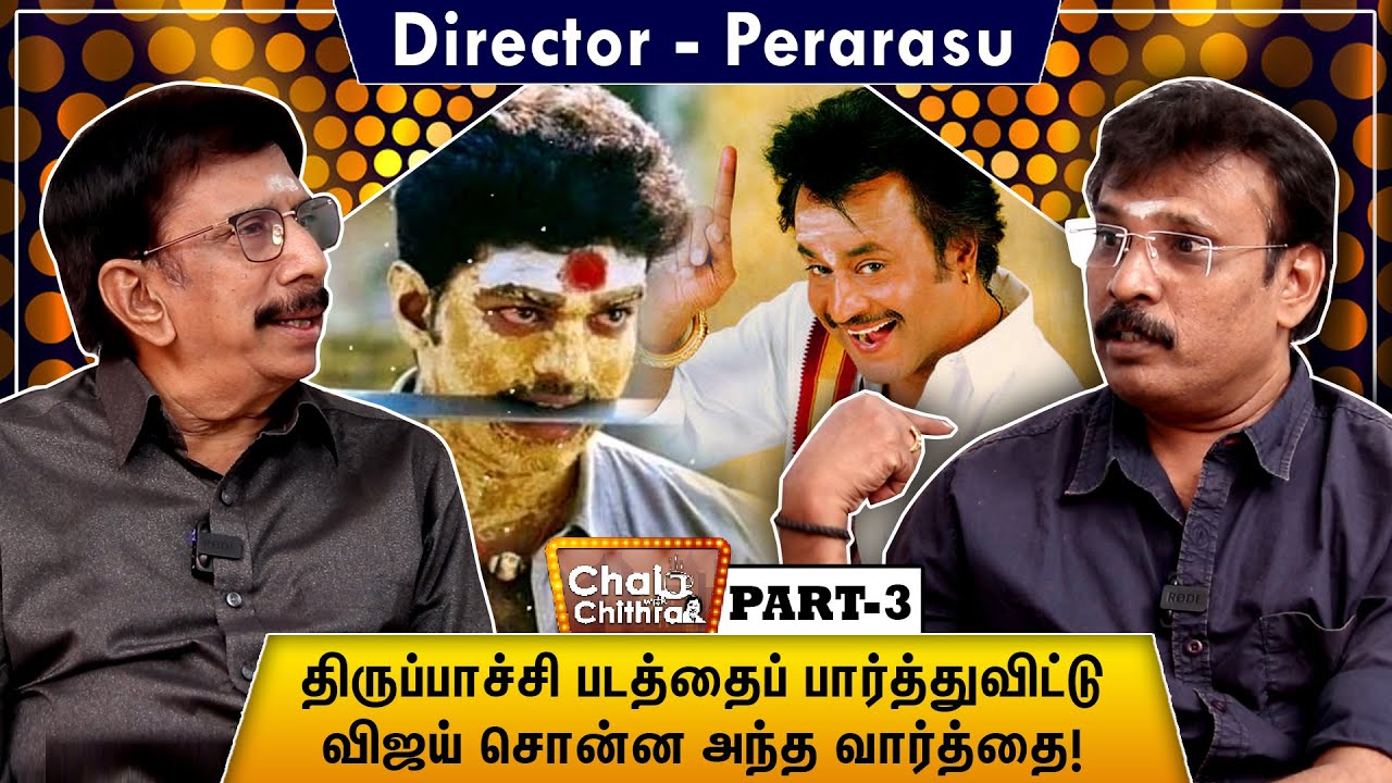 ரஜினி உங்களைக் கூப்பிடுவார் என்று சொன்ன விஜய்! Director Perarasu Chai with Chithra | Part 3