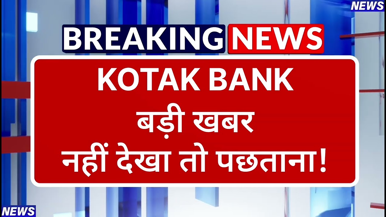 Kotak Mahindra Bank Stock Latest News ⚫ Kotak Mahindra Bank Stock News Today ⚫ Stock Market