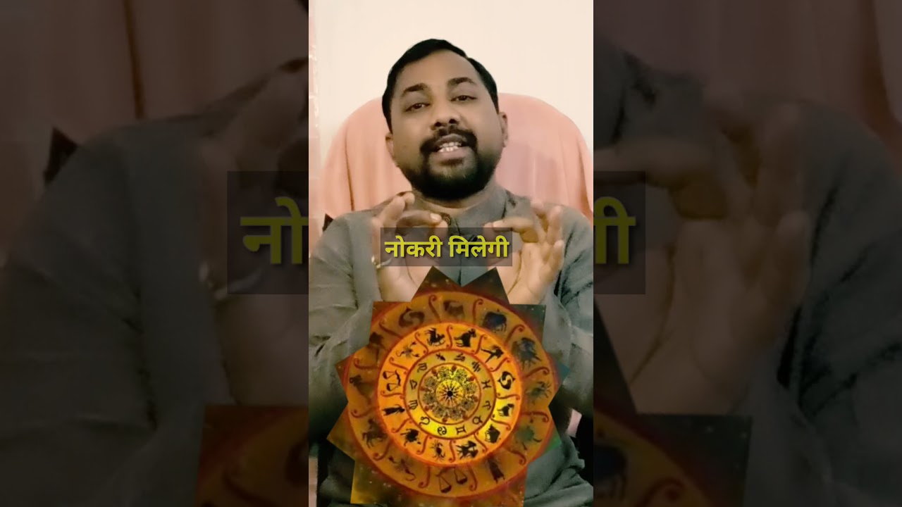 यह उपाय करने के बाद आपकी नौकरी पक्की | Naukri Pane Ke Upay | Naukri Ke Upay | #Astro_Pradipji