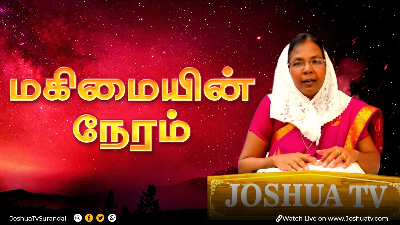 Jesus Loves school Presents மகிமையின் நேர| Mrs. J.எப்சிபா திருச்செல்வம் | Joshua TV | 06.03.2026