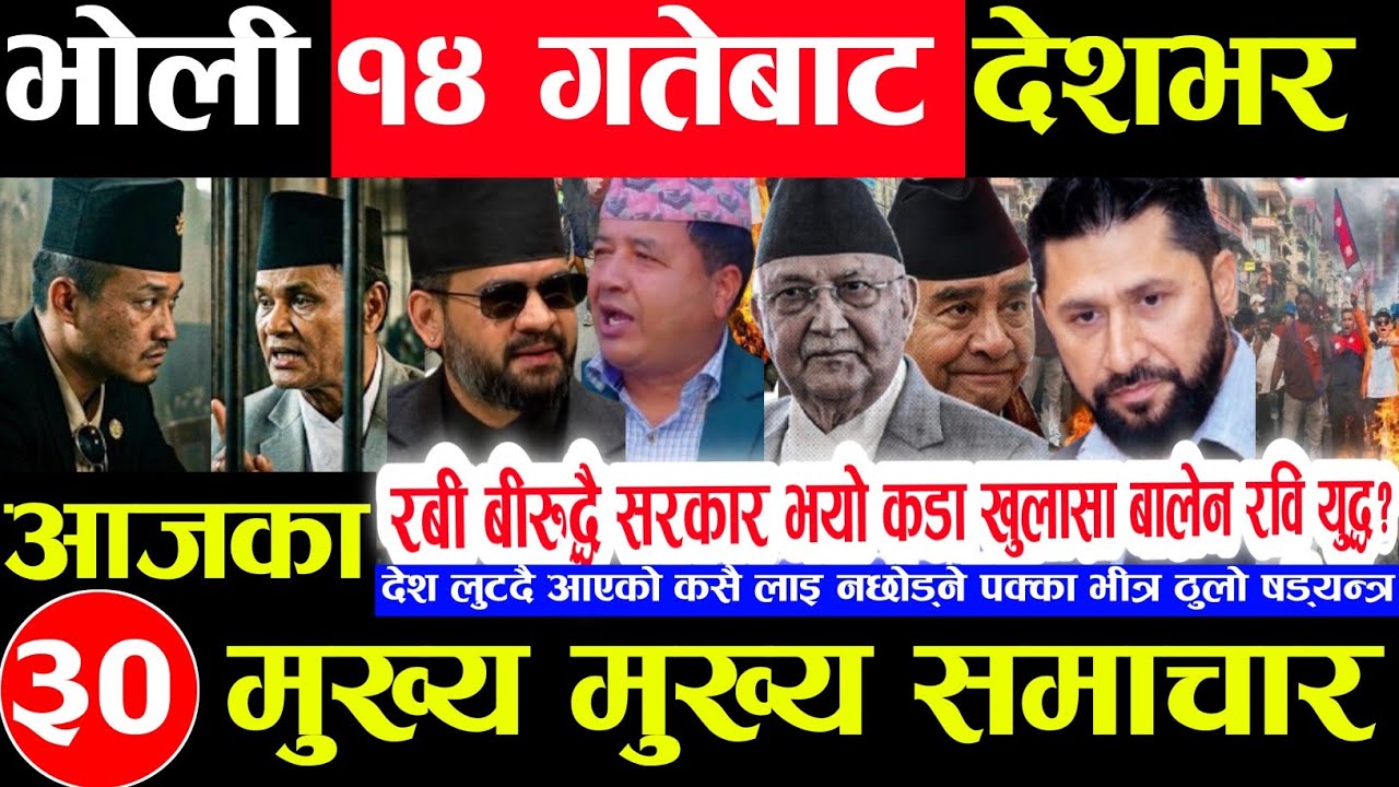 Today news 🔴 nepali news | aaja ka mukhya samachar,nepali samachar live | Asoj 13 gate 2083.