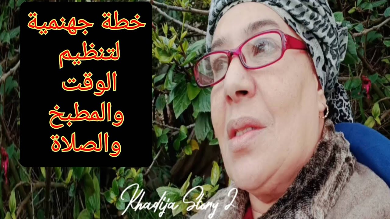  ⏰.  استعدادات رمضان خطة جهنمية،✅ 👈 الطبخ، العبادات،ترتيب المنزل بلا عذاب