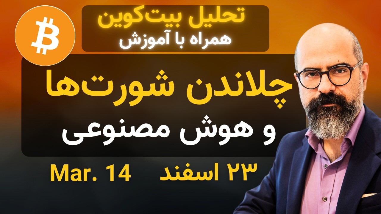 تحلیل بیت‌کوین طالس | حامد صفاریان