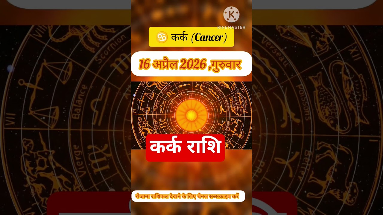 Cancer Horoscope 16 April 2026 | Kark Rashi Today | Daily Rashifal Cancer