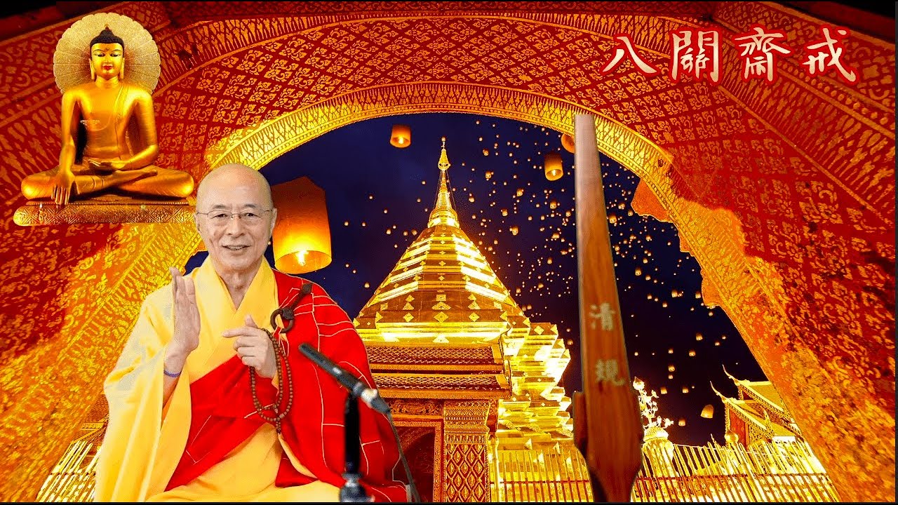 【7/24 SAT.9:00海濤法師：傳授八關齋戒】