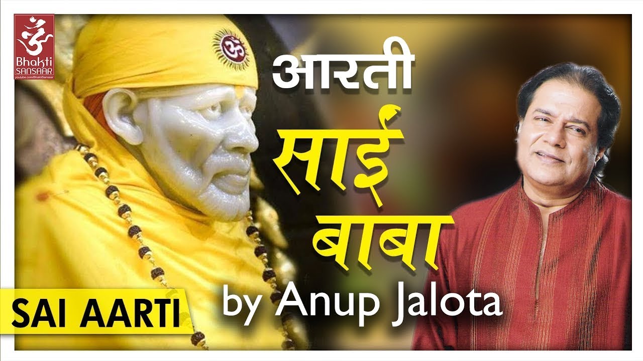Aarti Sai Baba | Saukhyadatara Jeeva | Anup Jalota |आरती साई बाबा की | Jai Sai Ram | Bhajan Aarti