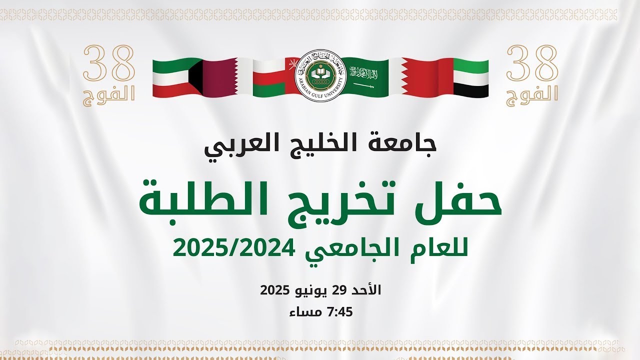 AGU Graduation 2025
