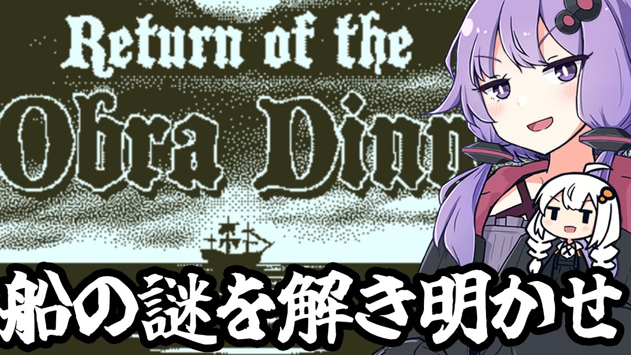 失踪していた船、オブラ・ディン号の謎を解き明かす推理ゲーム「Return of the Obra Dinn」＃１