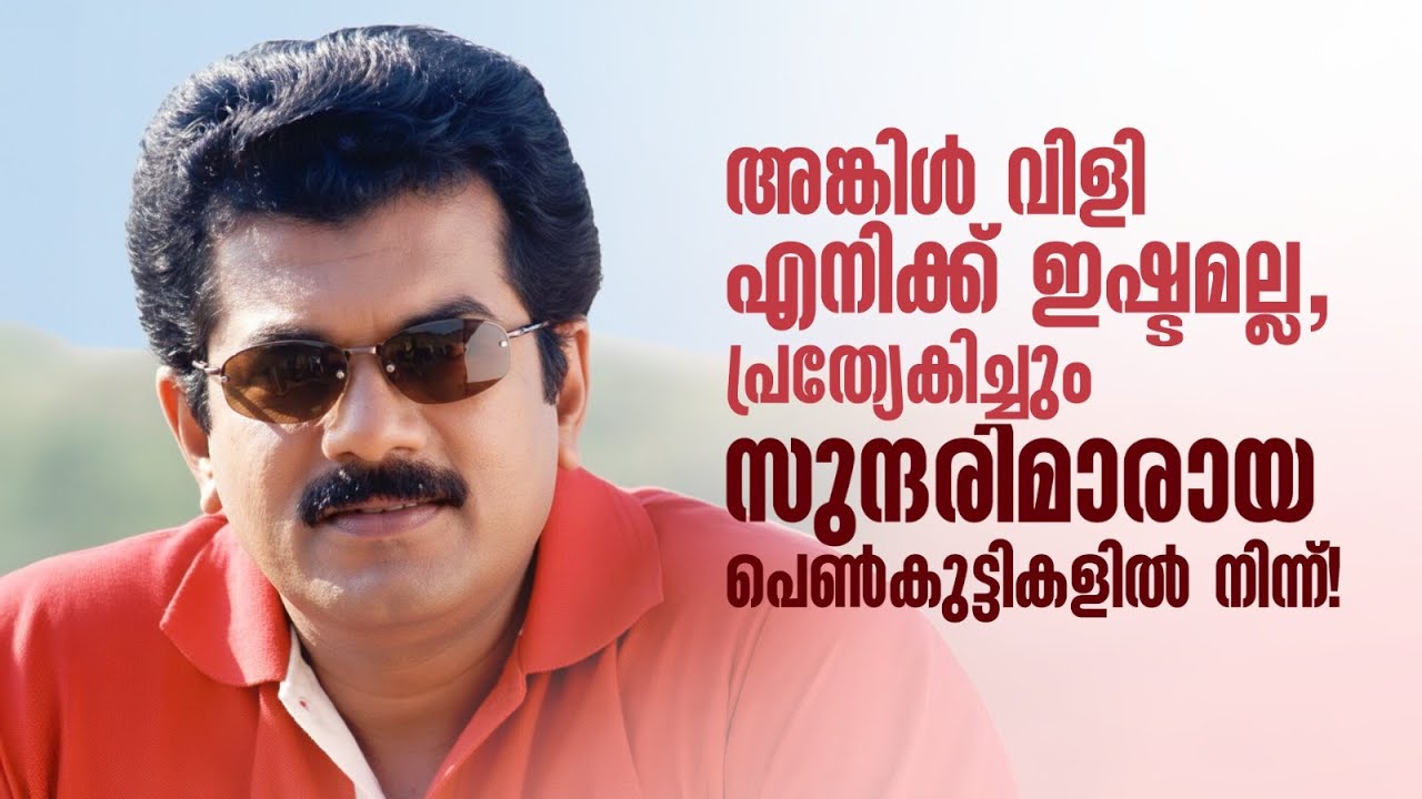 അങ്കിൾ വിളി എനിക്ക് ഇഷ്ടമല്ല, പ്രത്യേകിച്ചും സുന്ദരിമാരായ പെൺകുട്ടികളിൽ നിന്ന്!!#mummyandme #mukesh