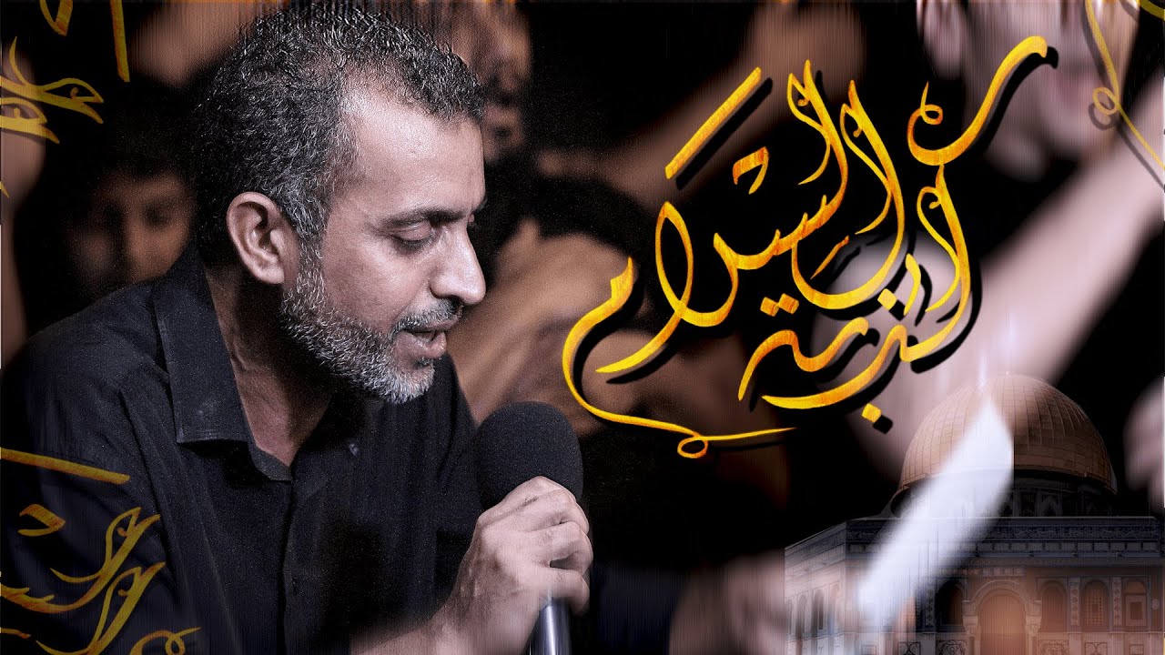 كذبة السلام | الرادود يوسف الرومي - إستشهاد أولاد مسلم ع 1446هـ - موكب عزاء السهلة الجنوبية