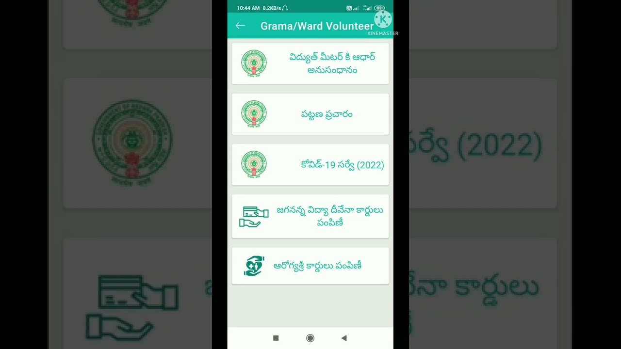 Gramawardvolunteer app update vation 6.0.3