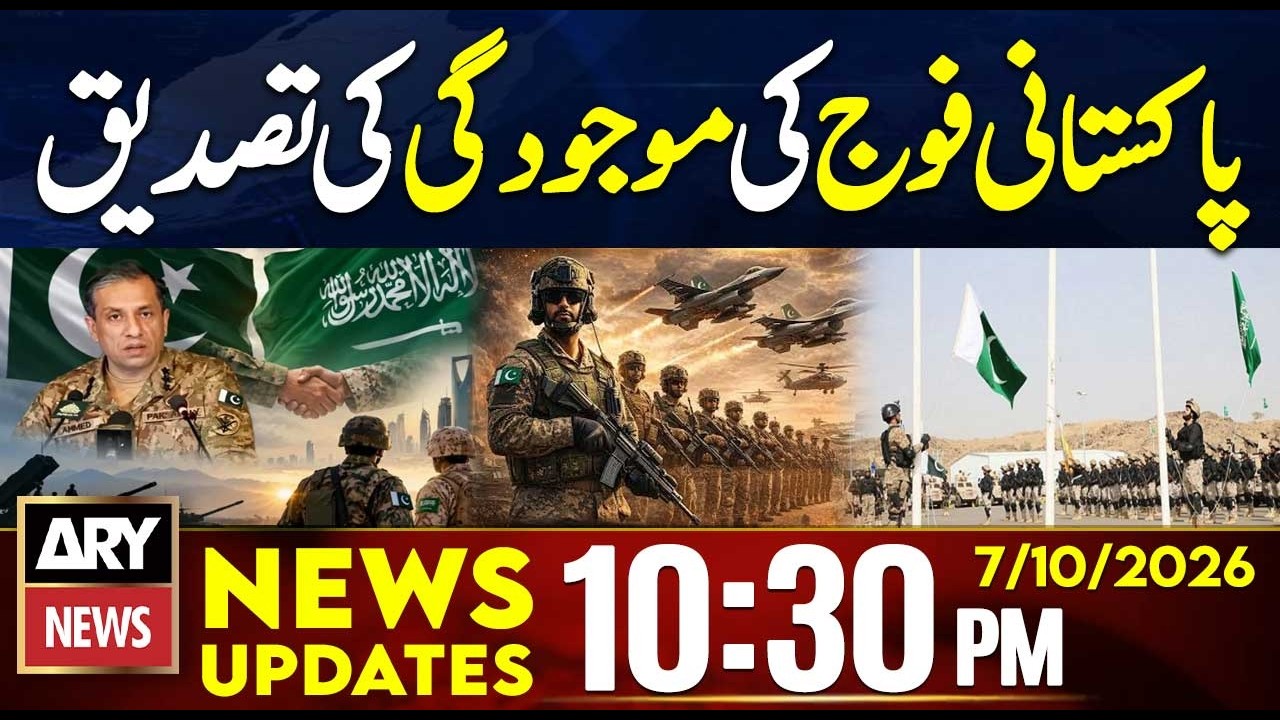 PTI Long March| DG ISPR Confirms Presence of Pakistani Troops in Saudi Arabi | 10:30 PM News Updates