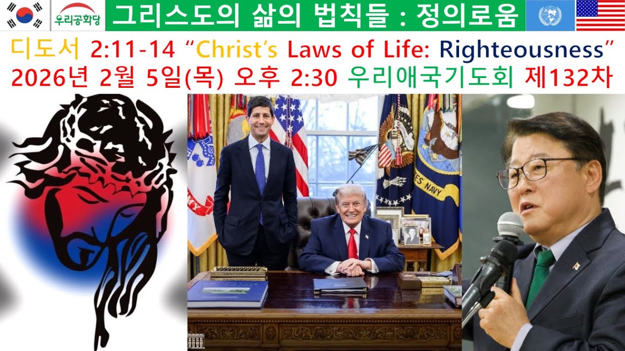 이승만 한성감옥에서 읽고 감동을 받은 L. J. Abbott목사 설교, 평생 좌우명 #조원진 #조시철 #장동혁 #박근혜 #이승만 #트럼프 #박정희 #보수대통합 #자유대학 #자유통일