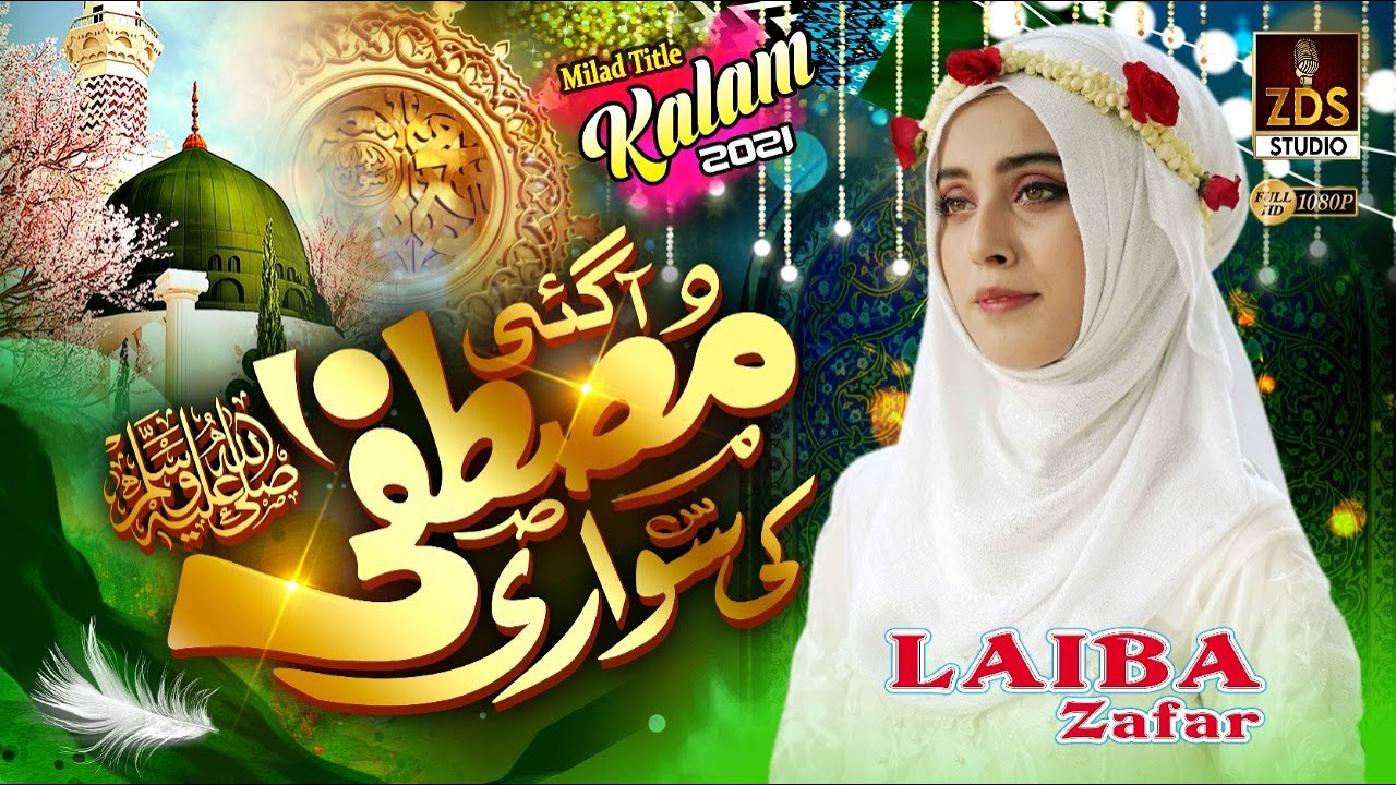 Beautiful Rabi Awal Kalam | Aagai Mustafa Ki Sawari ﷺ|Laiba Zafar  | 2021