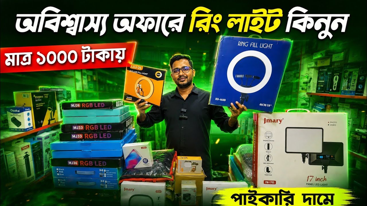 Ring light price in Bangladesh | Tiktok Ring light price in Bangladesh 2026 | Selfie Ring Light 2026