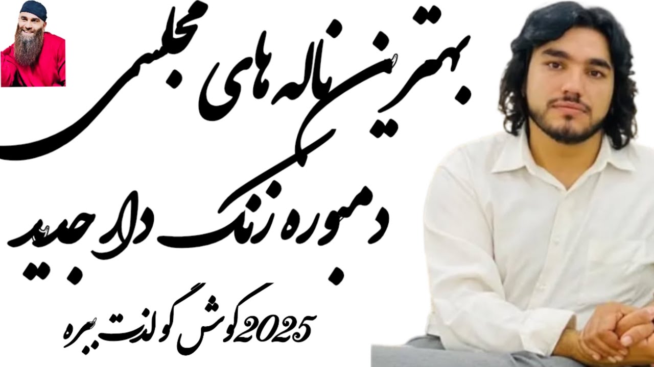 نازک اندام که چادر از رخش بالا کند 