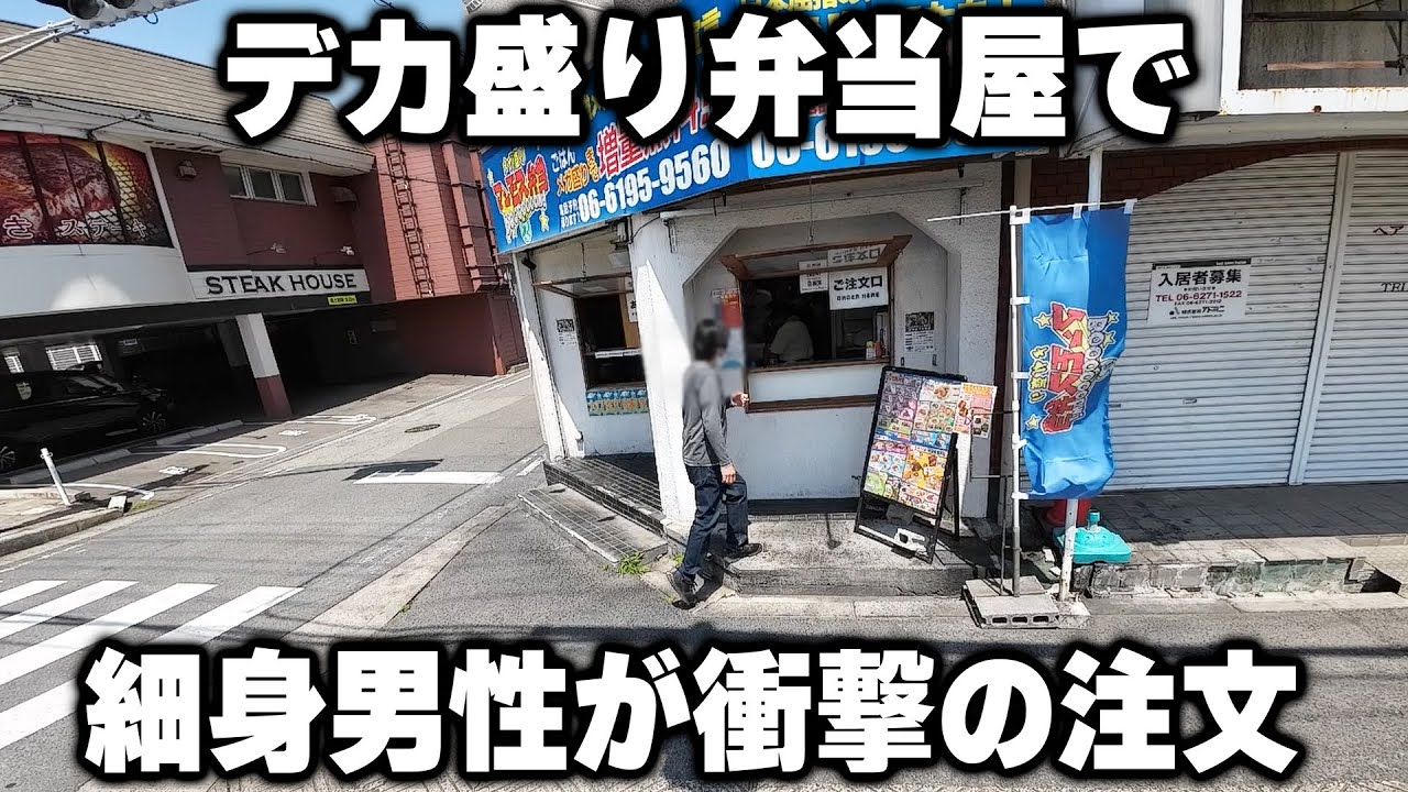 【大阪】気軽に頼んだら白米1.5キロと唐揚げ12個の弁当が出てくる働く男達のメガ盛り弁当屋がヤバい