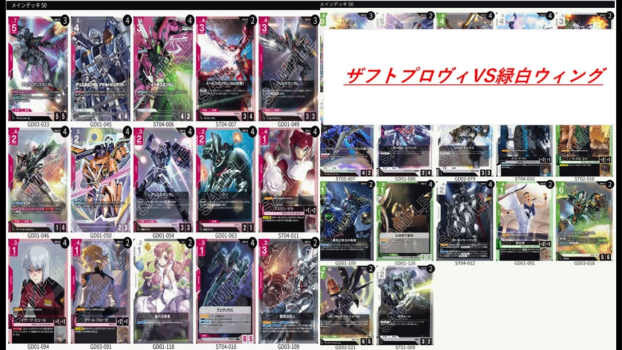 【3弾環境】ザフトプロヴィvs緑白ウィング【ガンダムカードゲーム】【GCG】3弾環境