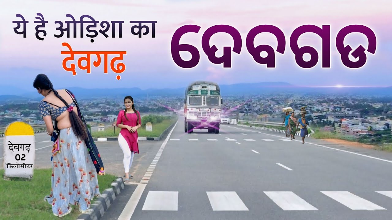DEOGARH DISTRICT | BEAUTY OF ODISHA | DEOGARH ODISHA | DEOGARH CITY | DEOGARH TOURISM | DEOGARH
