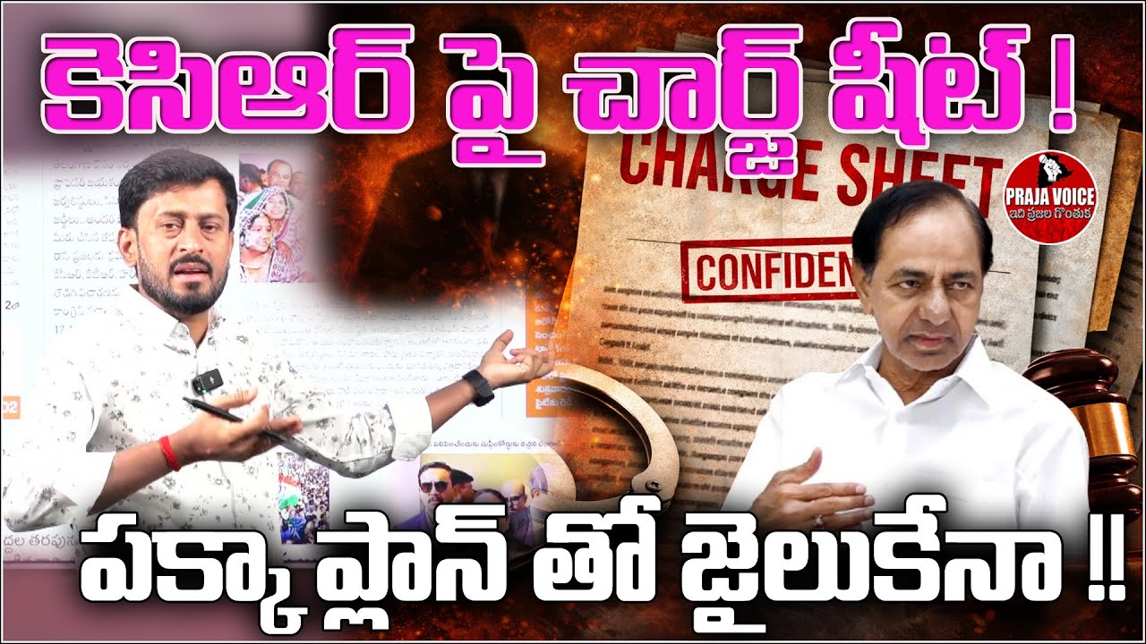 Charge sheet on KCR!Jail with a clear plan!! PRAJA VOICE