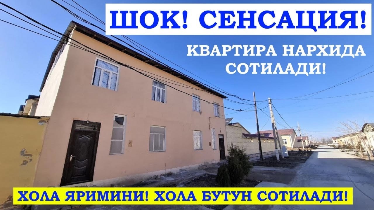 Шок Сенсация! Квартира Нархида Ховли-Жой Сотилади!#хоразм_уй_жой_нархлари2026#villa#home#uy_joy