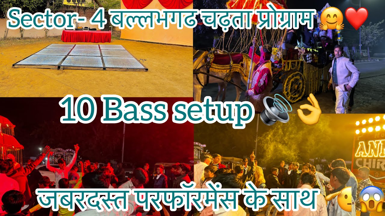 Sector- 4 बल्लभगढ चढ़ता प्रोग्राम 🤗❤️ जबरदस्त परफॉरमेंस के साथ 🫡 😱 #djvlog #viral #trending #djremix