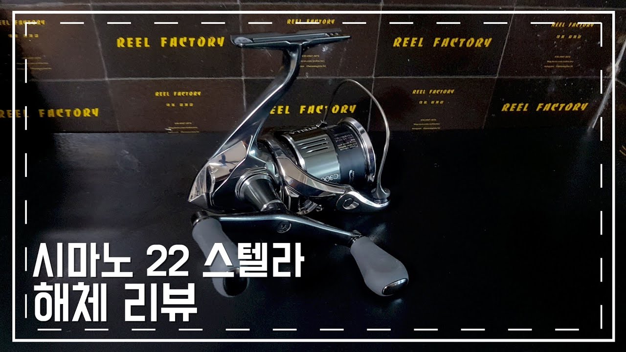 ☆릴팩토리외전☆ 22스텔라 해부 / 그리스 재도포