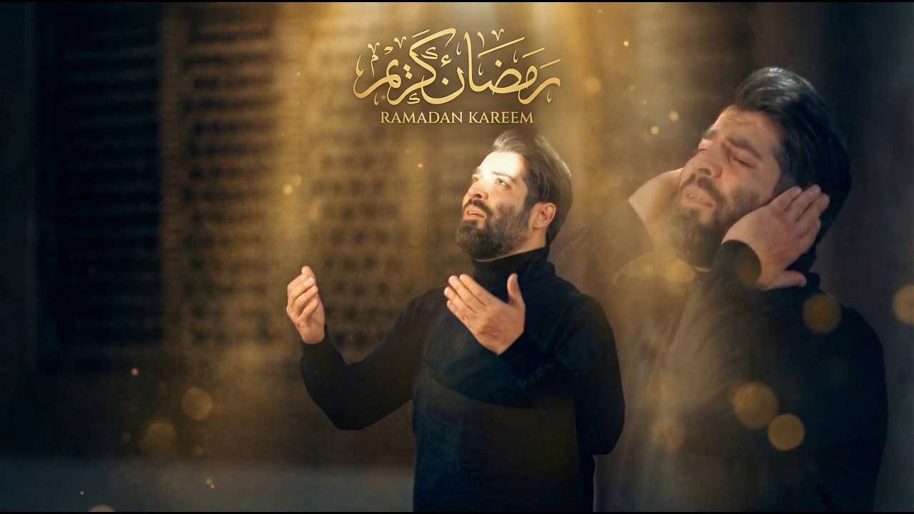 🎞️ نماهنگ ویژه ماه مبارک رمضان | دعای ماه مبارک رمضان | کربلایی مهدی رعنایی