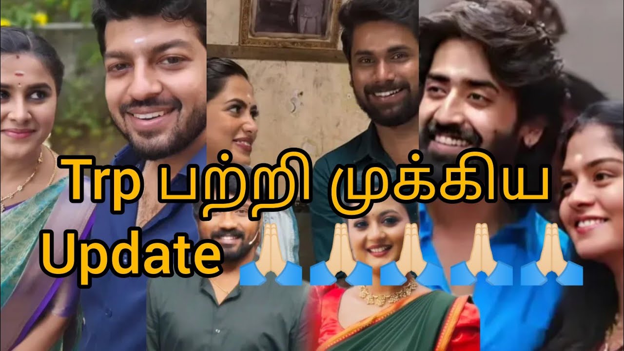 Trp பற்றி முக்கிய Update 🙏🏻🙏🏻🙏🏻🙏🏻🙏🏻