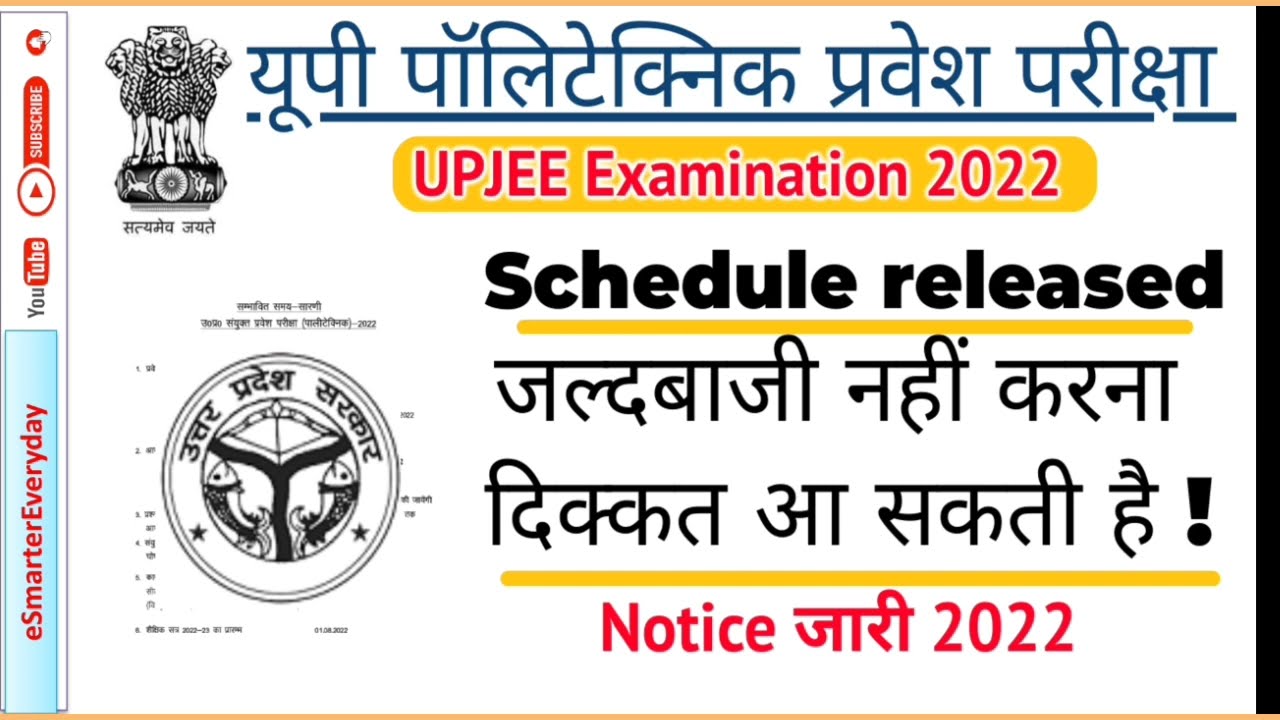 UPJEE Exam Date Sechule out 2022 |UP polytechnic form online 2022 || JEECUP ||