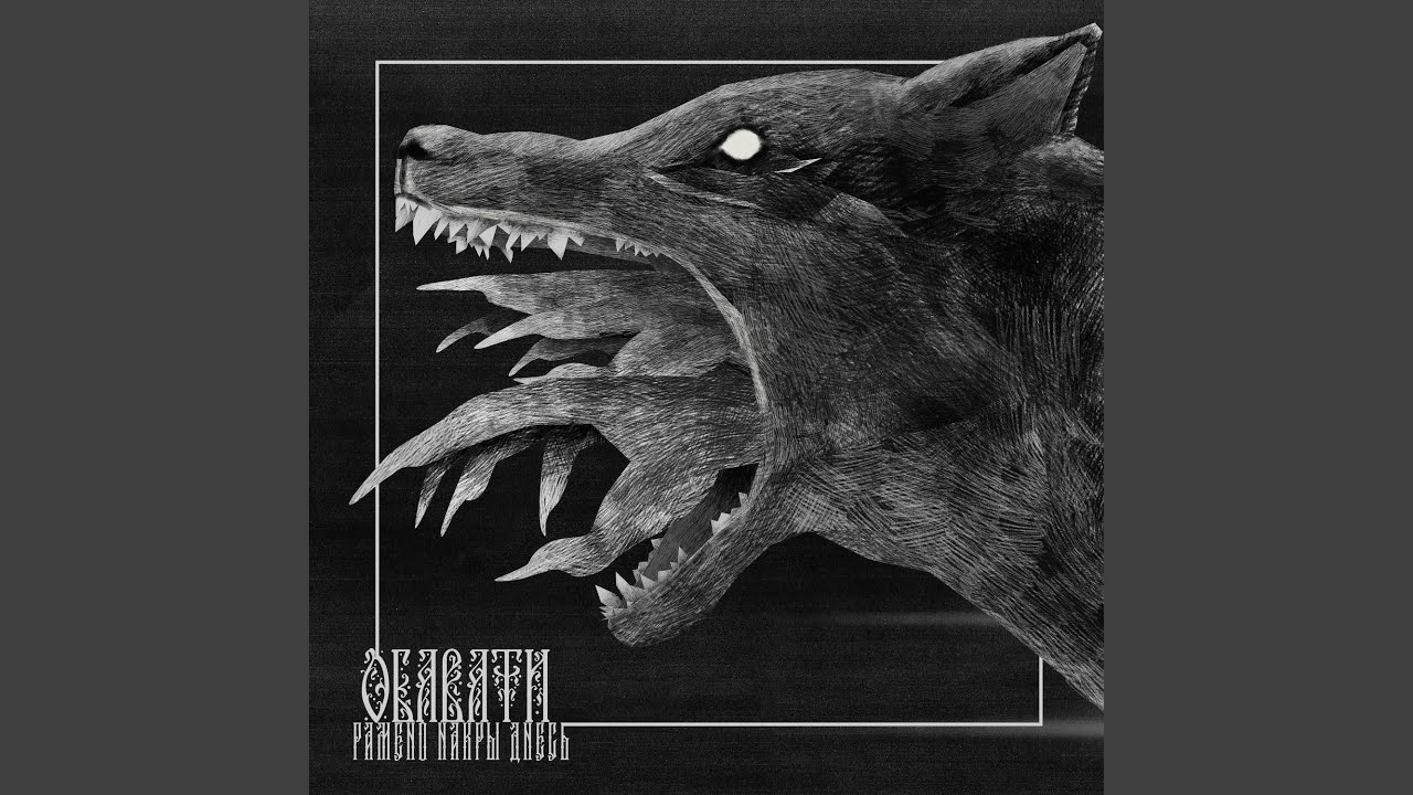 Девятый круг