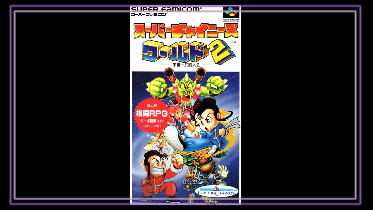 SNES Super Side Quest - Game # 512 - Super Chinese World 2: Uchuu Ichi Butou Taikai [1/2]