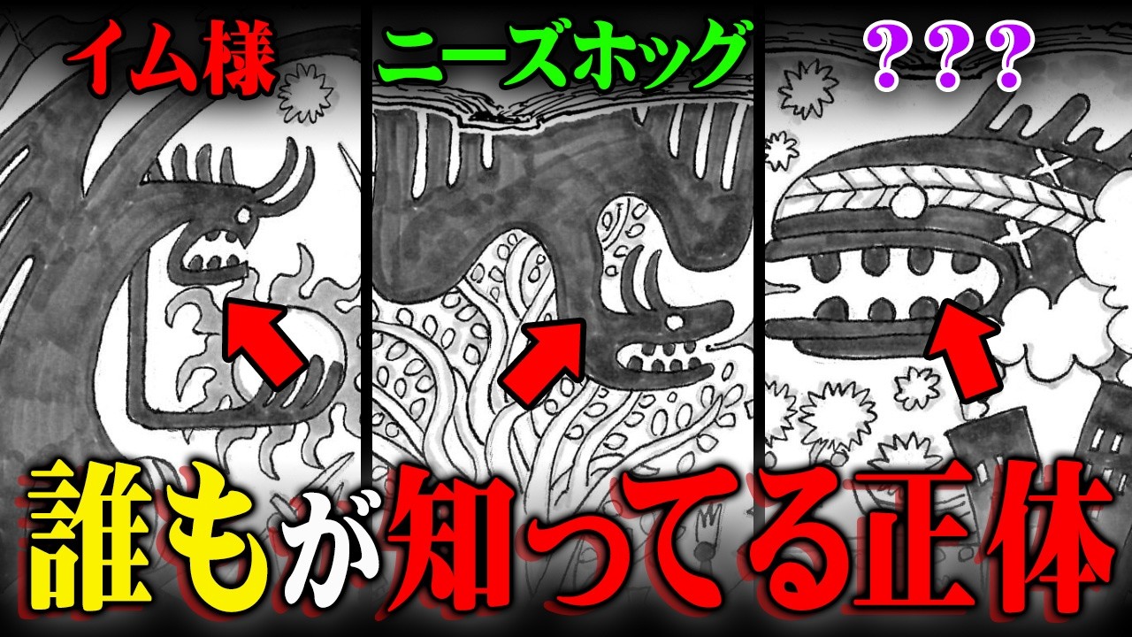 エルバフの壁画と怪物の正体コレか…ワンピースの全てが描かれてた!?天才すぎる視聴者がコメント欄に現れました。※ネタバレ 注意【 ONE PIECE 最新 1174話 コメント回 】