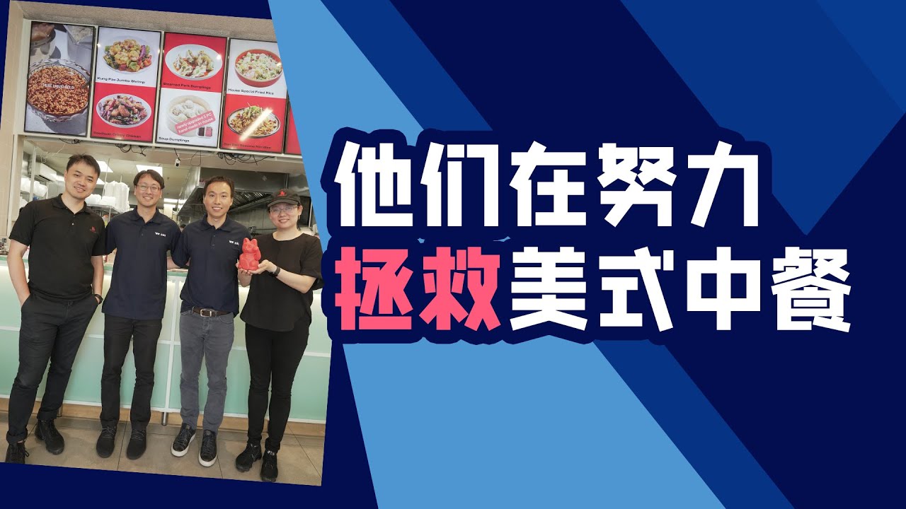 为什么美国没人从事中餐了？美式中餐还有未来吗？